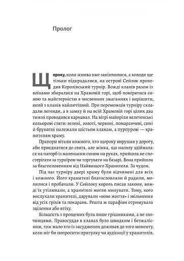 Другий сліпий син. Хроніки Сейлока. Книга 2 - фото 4