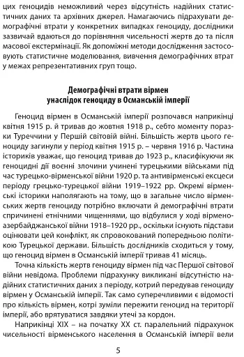 Дослідження Голодомору та геноцидні студії - фото 3
