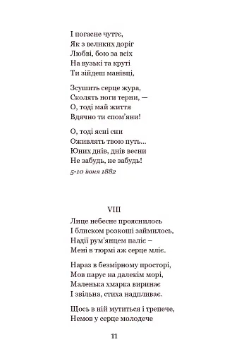 Каменярі. Вірші та поеми - фото 10