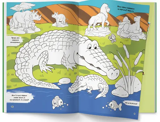 Перша кольорова розмальовка з розвивальними завданнями. Малюємо зоопарк - фото 5