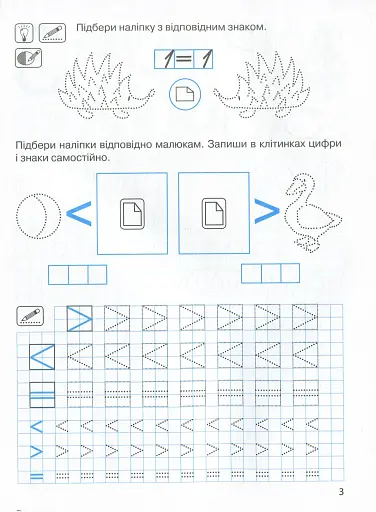 Прописи з наліпками. Цифри та знаки - фото 5