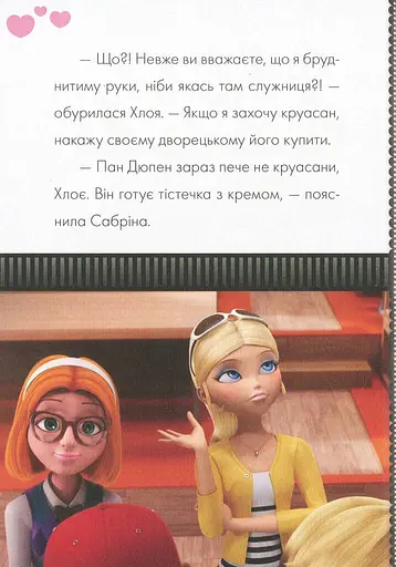 Пригоди Леді Баґ : Злючий Ведмедик і Контратака - фото 4