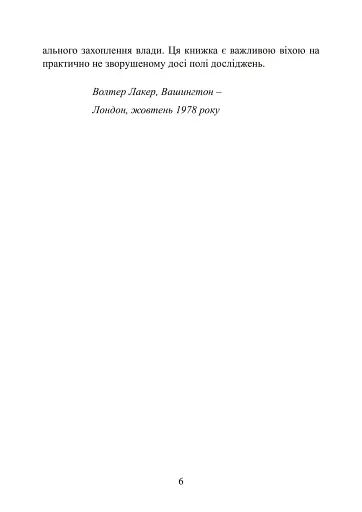 Державний переворот. Практичний посібник - фото 6