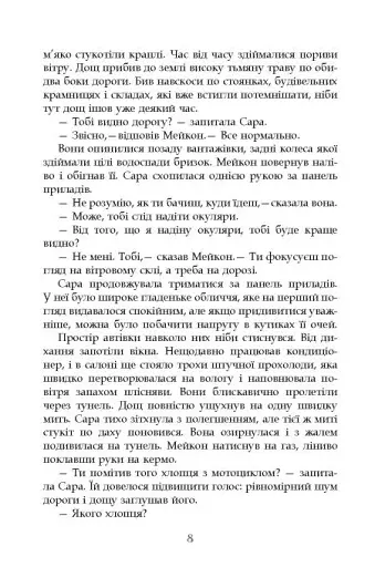 Турист мимоволі - фото 4