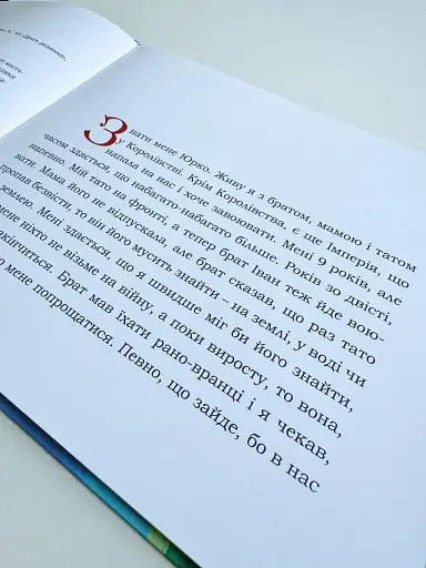 Юрчик-змієборець - фото 3