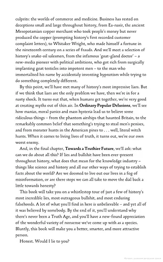 Truth: A Brief History of Total Bullsh*t - фото 10
