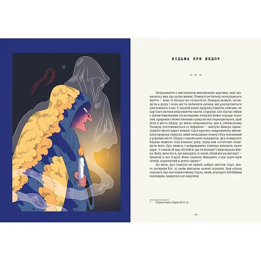 "Волшебники и колдуньи: руководство по магии для начинающих" Твердый переплет Автор Франческа Маттеони - фото 2