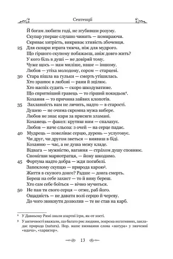 Сентенції - фото 9