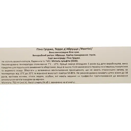 Вино Fantini Terre d'Abruzzo Pinot Grigio IGT белое сухое 10.5-15% 0.75 л - фото 6