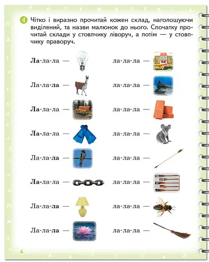 Тетрадь для логопедических занятий "Произноситель. Учусь произносить звуки [л], [л']" - фото 4