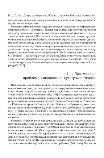 Ostмодерн: геопоетика, психологія, влада. Монографія. - фото 6
