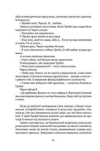 Якщо настане завтра - фото 10