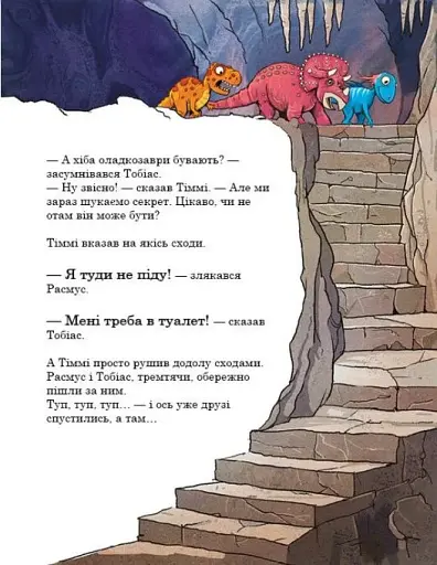 Секрет. Друзяки-динозаврики - фото 14