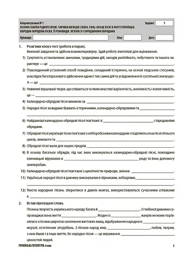 Оцінювання. Українська література. УСІ діагностувальні роботи. 6 клас - фото 2
