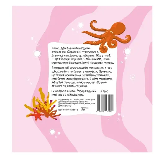 Містер Подушка та кит Ґудзичок - фото 5