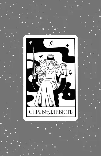 Кожен дар — це прокляття. Книга 3 - фото 10