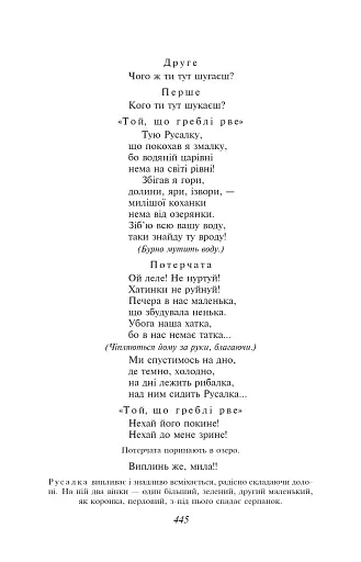 Лісова пісня - фото 6