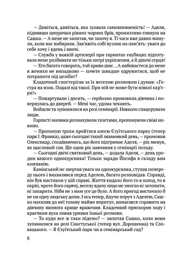 Чорні морелі: роман - фото 9