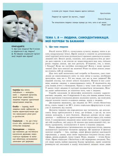 Громадянська освіта. Інтегрований курс. Рівень стандарту. Підручник. 10 клас - фото 4