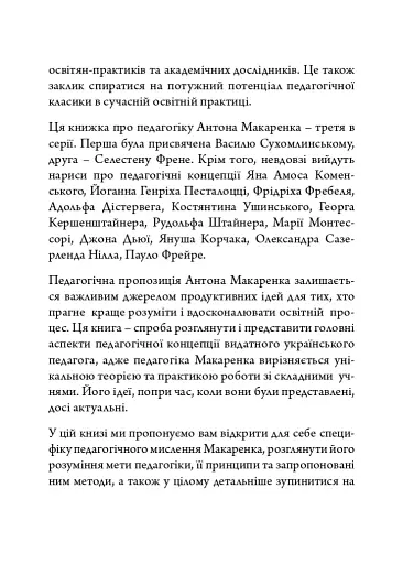 Антон Макаренко: педагогічна концепція - фото 4