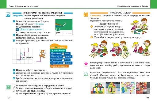 Я досліджую світ. Підручник для 2 класу. Частина 2 - фото 7