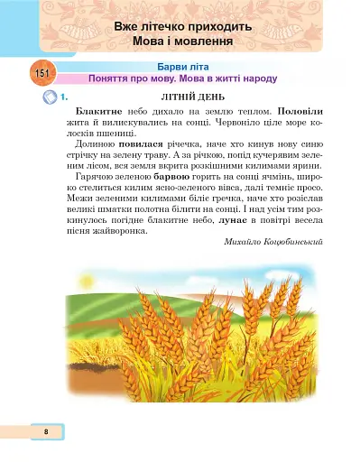Українська мова та читання. Навчальний посібник для 2 класу закладів загальної середньої освіти. Частина 6 - фото 7