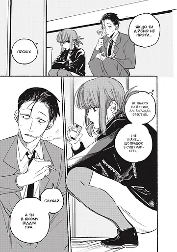 Манга Mal'opus Перекур за супермаркетом з тобою. Том 1 - Джінуші (MAL138) - фото 3