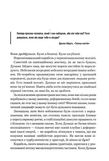 Мисливці Дюни. Книга 7 - фото 12