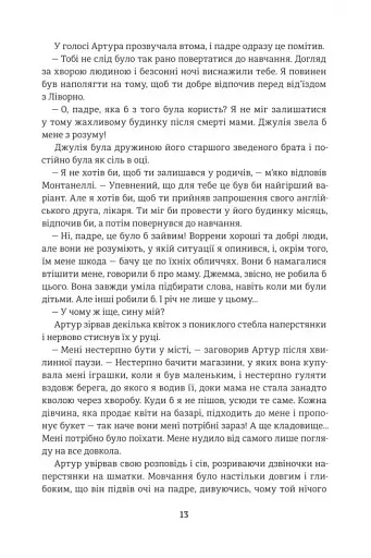 Овід - фото 6