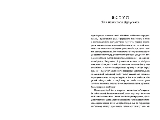 Уроки з поразок як дозволити дитині пізнавати світ і вчитися на помилках - Джессіка Леї - фото 5