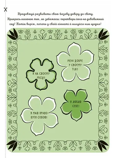 Я вірю у свої сили! - фото 2