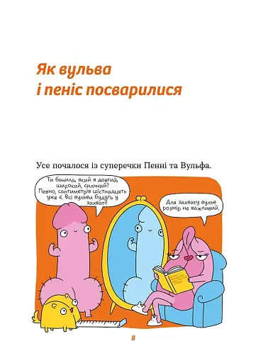 Інструкції до сексу не надаються. Уся правда про стосунки, безпеку та задоволення - фото 5
