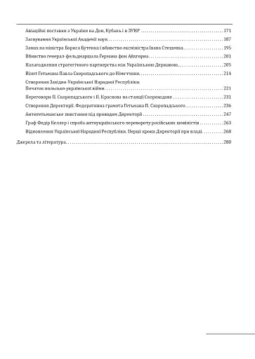 Україна, 1918. Хроніка - фото 9