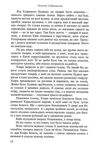 Мовчазна згода - фото 12