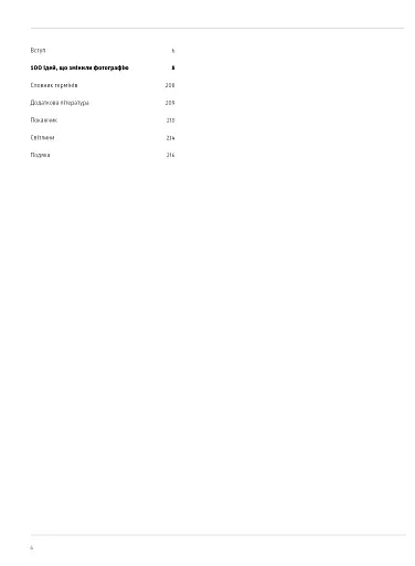 100 ідей, що змінили фотографію - фото 3