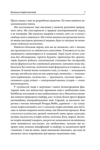 Еволюція всього - фото 6