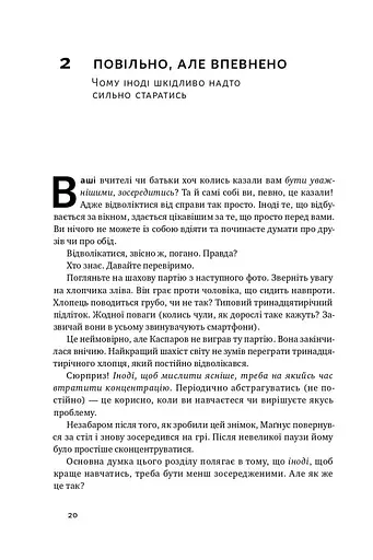 Уроки без мороки. Хороші оцінки без зайвих страждань - фото 9