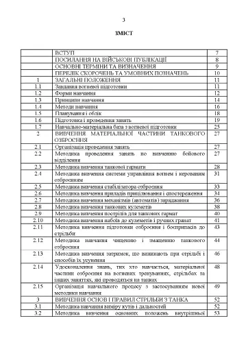 Методика вогневої підготовки танкових підрозділів - фото 2