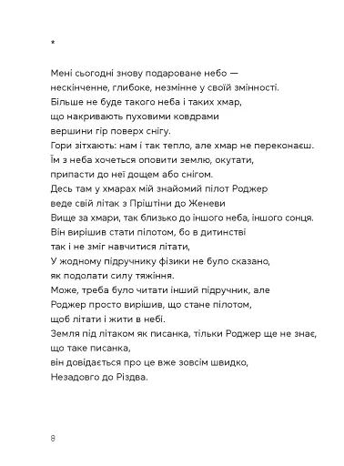 Берегиня і пілот Роджер - фото 6