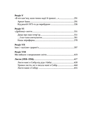 Прожите і пережите - фото 3