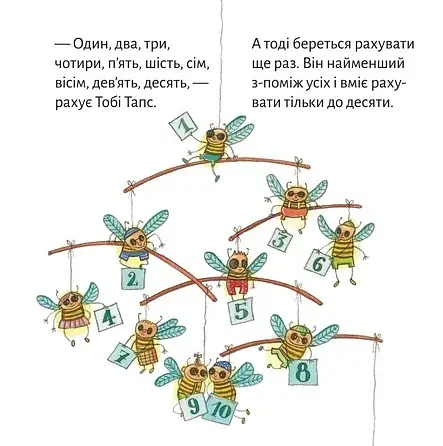 Солодких снів, Тобі Тапсе! - фото 6