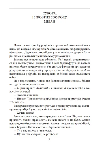 Книга Цвингер - Елена Костюкович (Folio) - фото 4