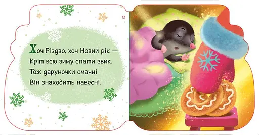 Книга Капчурики. Новорічні мотузочки. Автор - Альона Пуляєва (Ранок) - фото 2