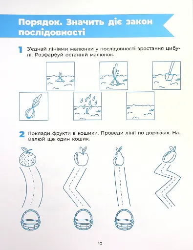 Готуємо руку до письма. Робочий зошит. 5-6 років - фото 11