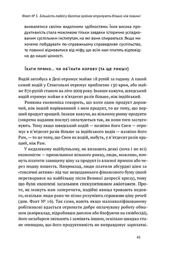 23 прихованих факти про капіталізм - фото 10