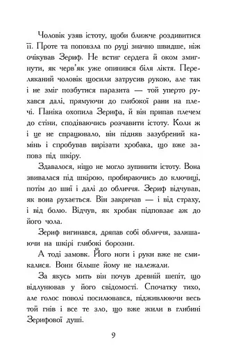 Звіродухи. Падіння звірів. Повернення. Книга 3 - фото 6