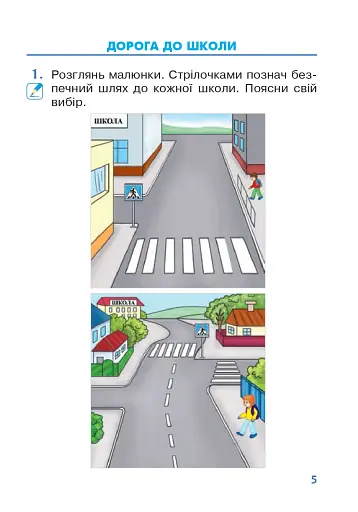 Я досліджую світ. 1 клас. Зошит. Частина 1 - фото 4