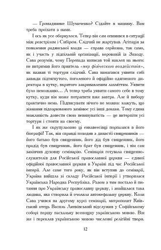 Молитва за Україну - фото 11