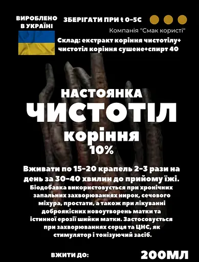 Настоянка на корінні чистотілу 200 мл - фото 3