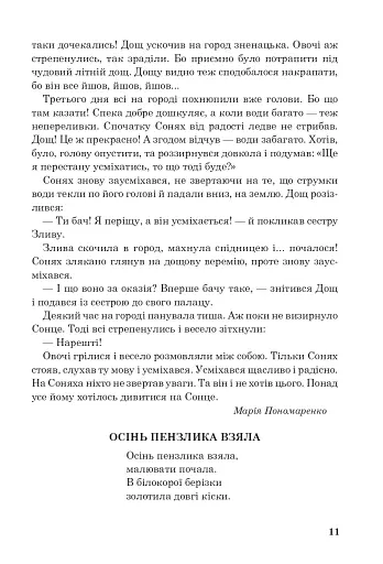 Позакласне читання. Хрестоматія художніх творів із завданнями до теми та щоденником читача. 3 клас - фото 10